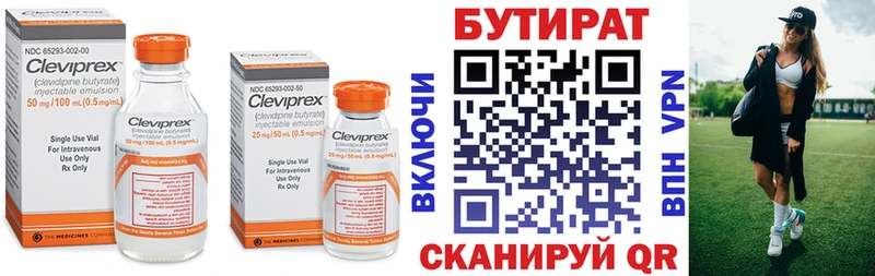Бутират BDO  Костерёво 